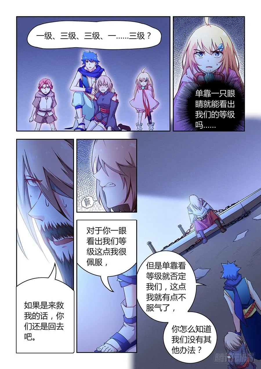 第七十四话·独眼老人 第11页
