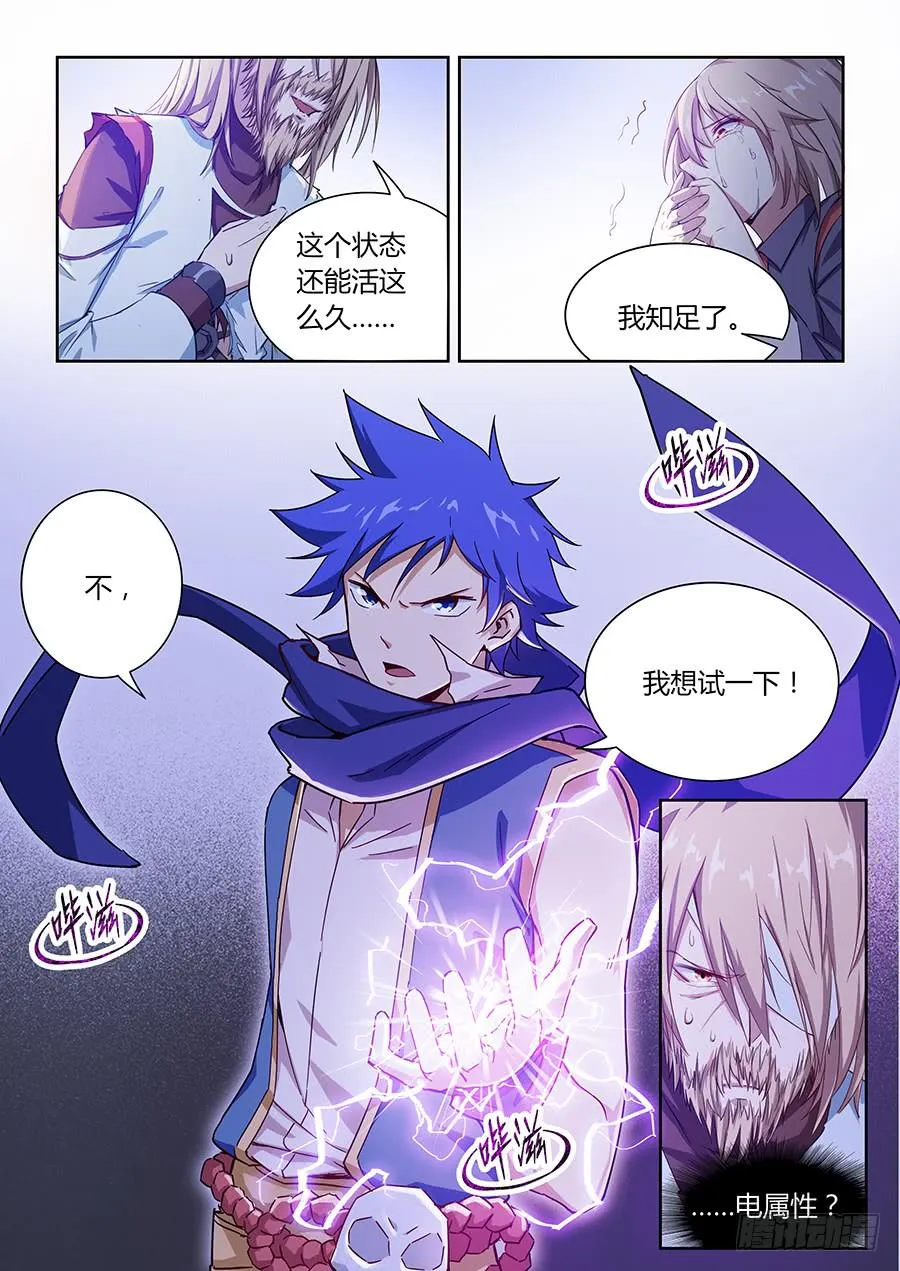 第七十四话·独眼老人 第13页