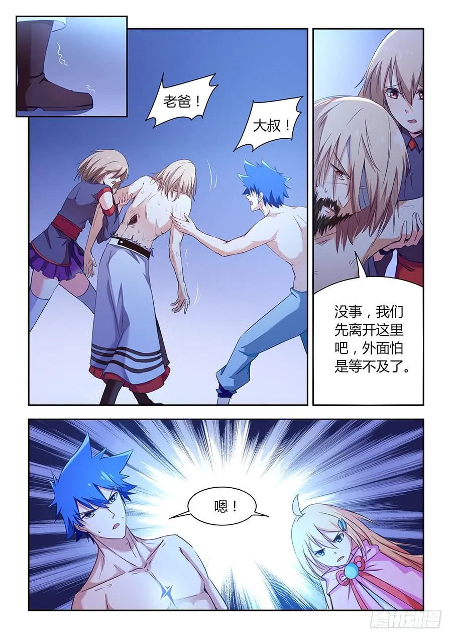 第七十五话·灭族危机 第7页