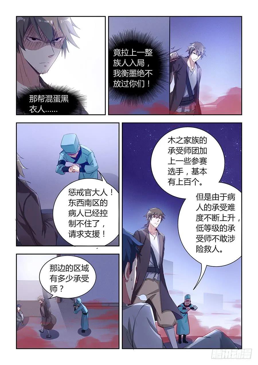 第七十五话·灭族危机 第10页
