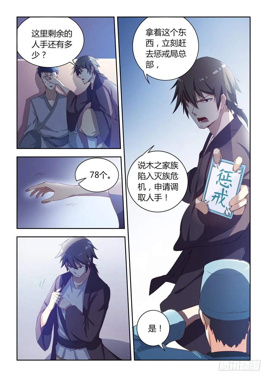 第七十五话·灭族危机 第11页