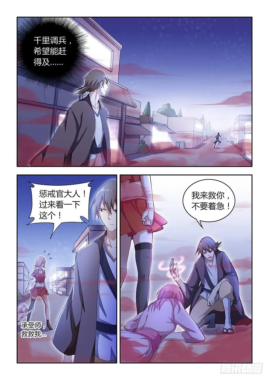 第七十五话·灭族危机 第12页