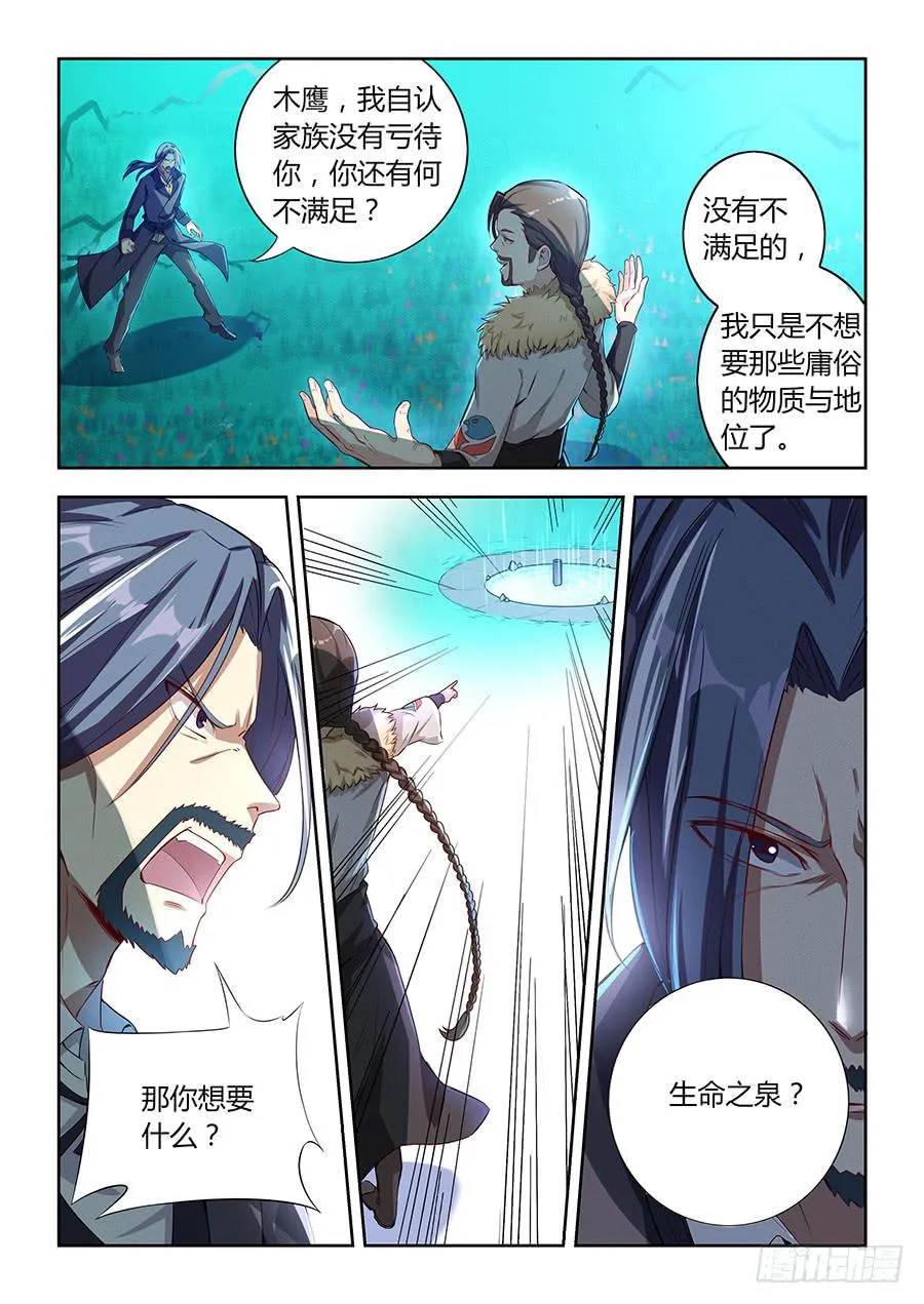 第七十六话·长生的诱惑 第6页