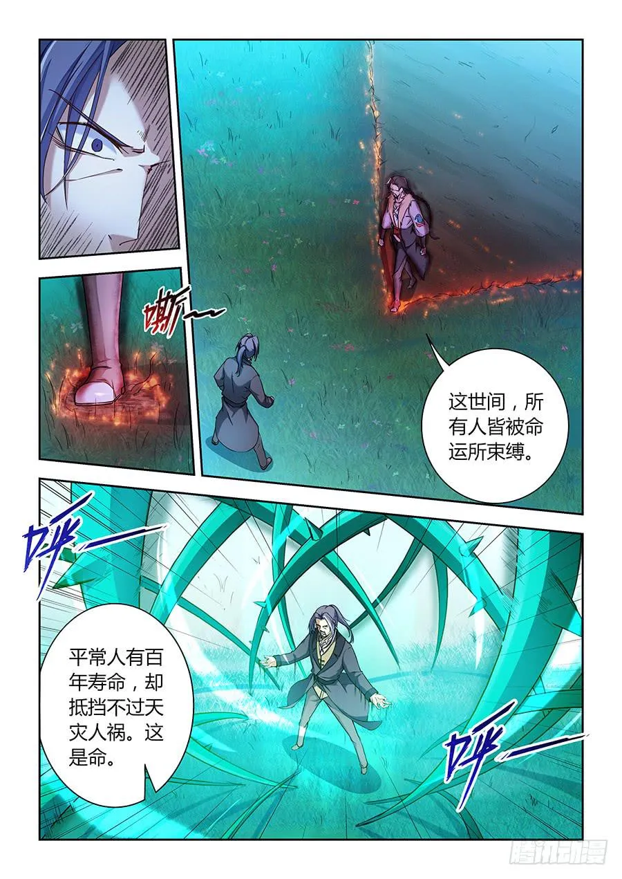 第七十六话·长生的诱惑 第8页