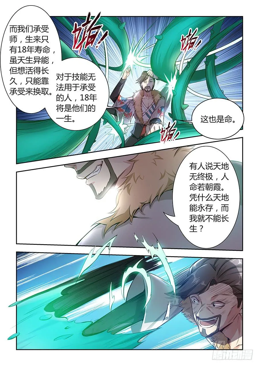 第七十六话·长生的诱惑 第9页