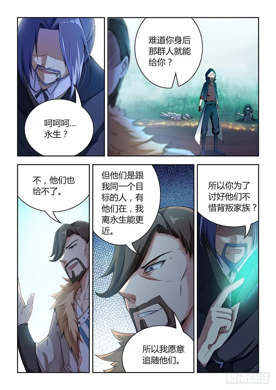 第七十六话·长生的诱惑 第11页