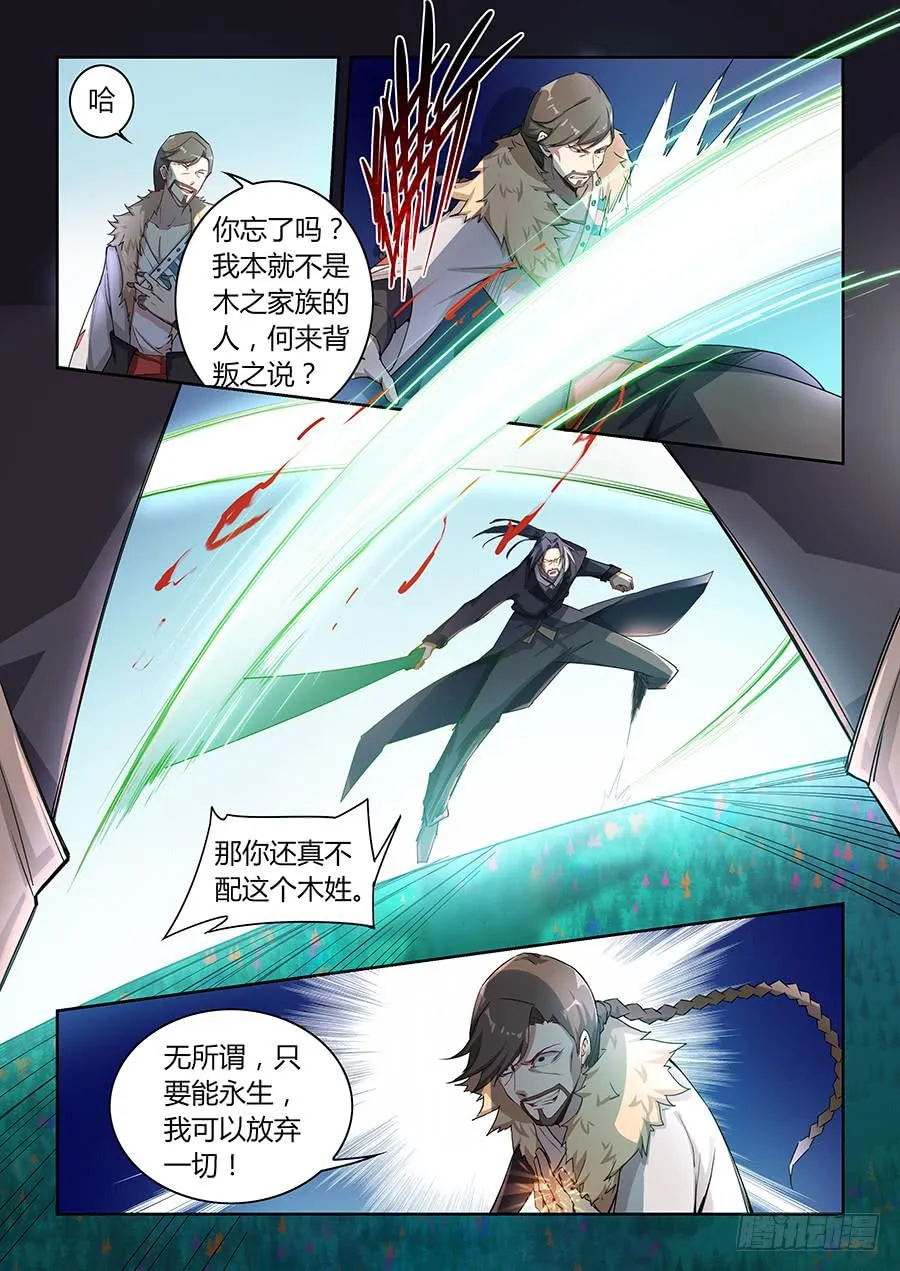 第七十六话·长生的诱惑 第12页