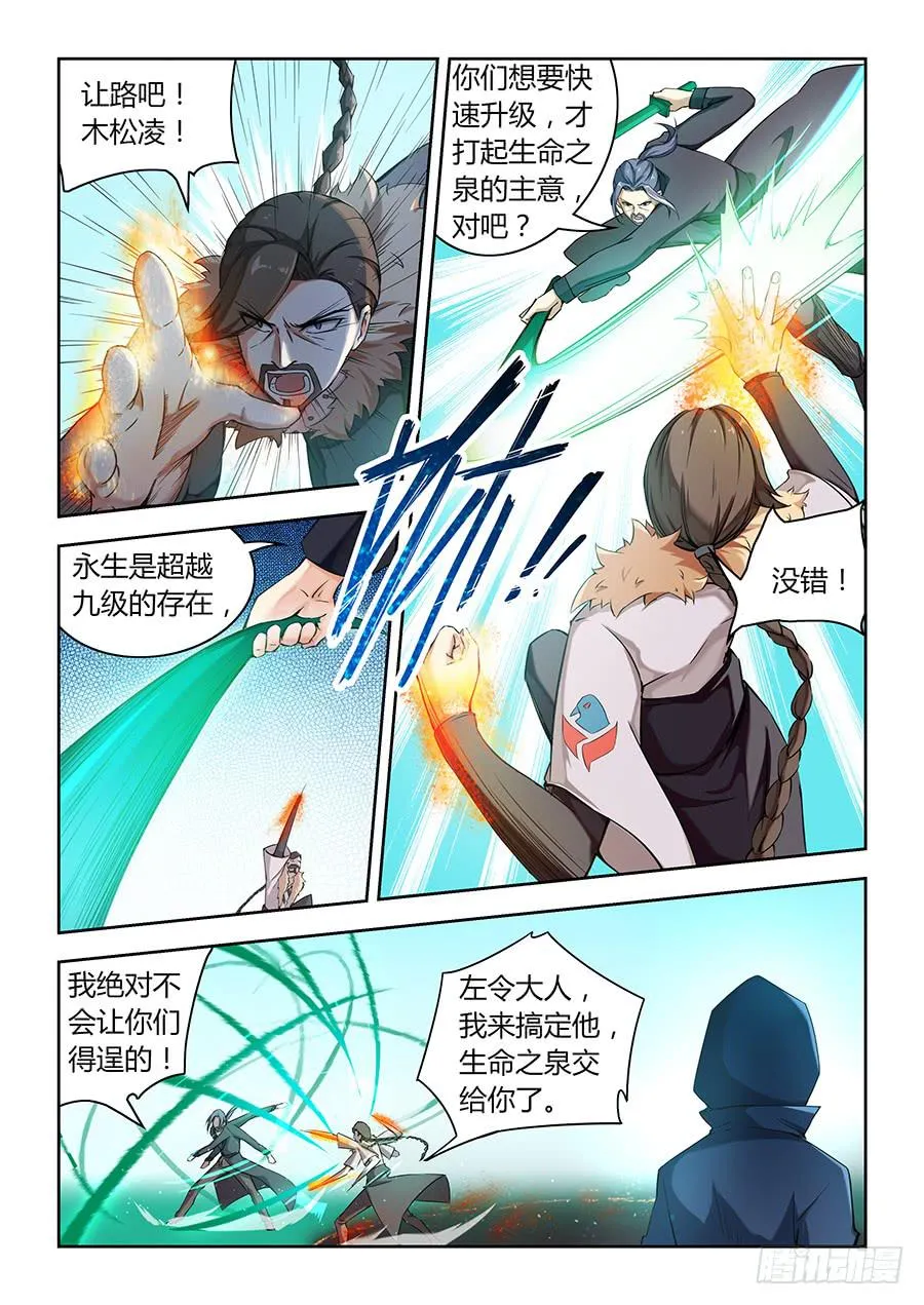第七十六话·长生的诱惑 第13页