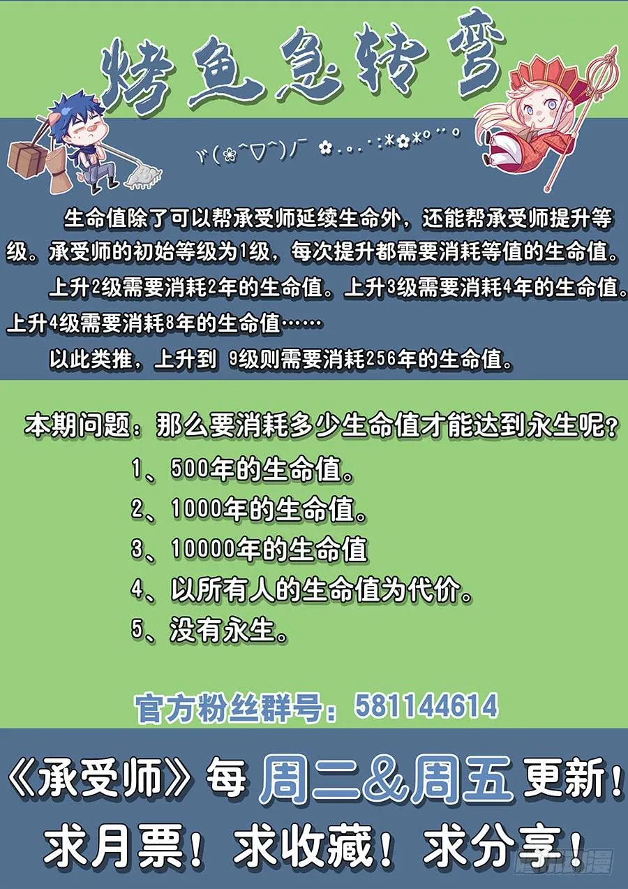 第七十六话·长生的诱惑 第16页