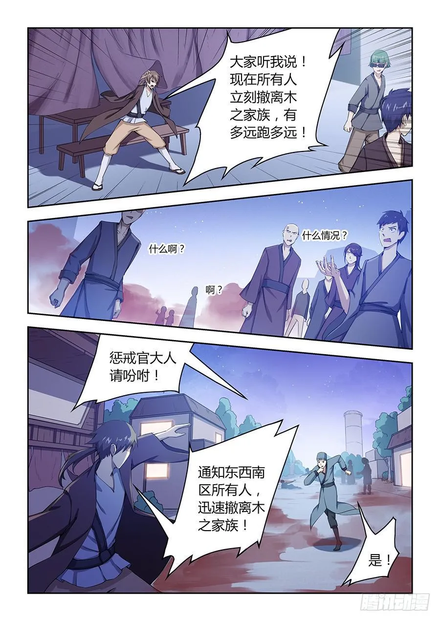 第七十七话·谁不走就杀谁 第3页