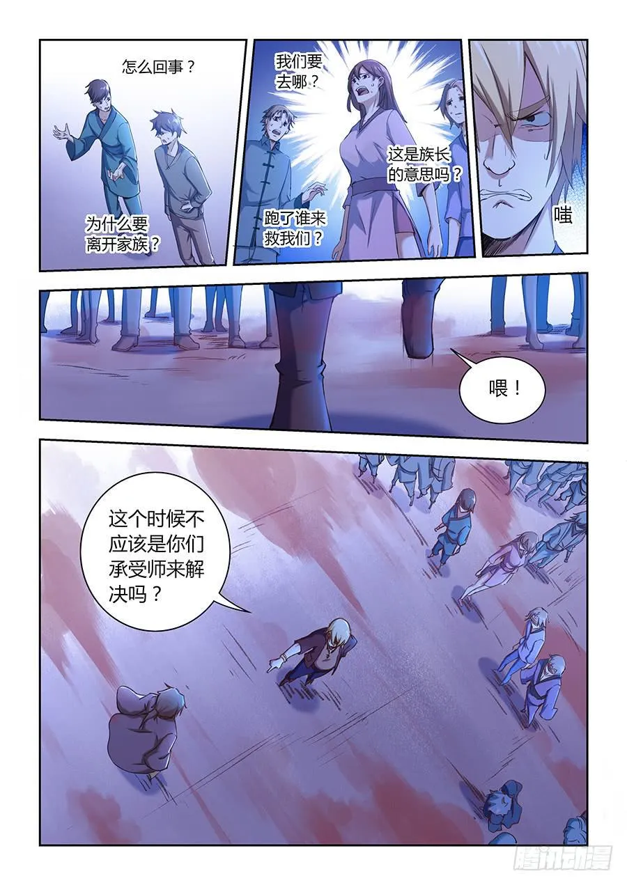 第七十七话·谁不走就杀谁 第4页