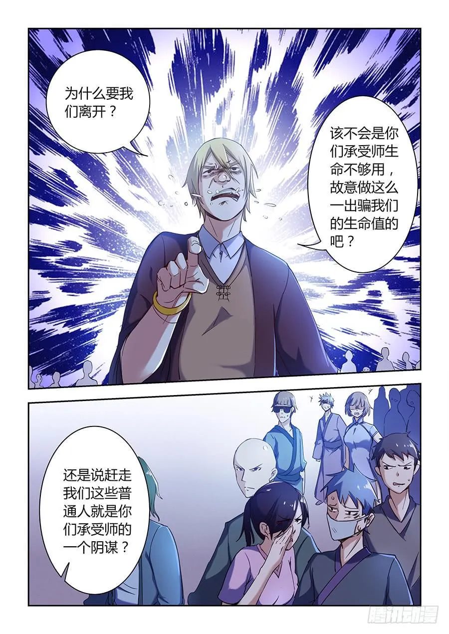 第七十七话·谁不走就杀谁 第5页