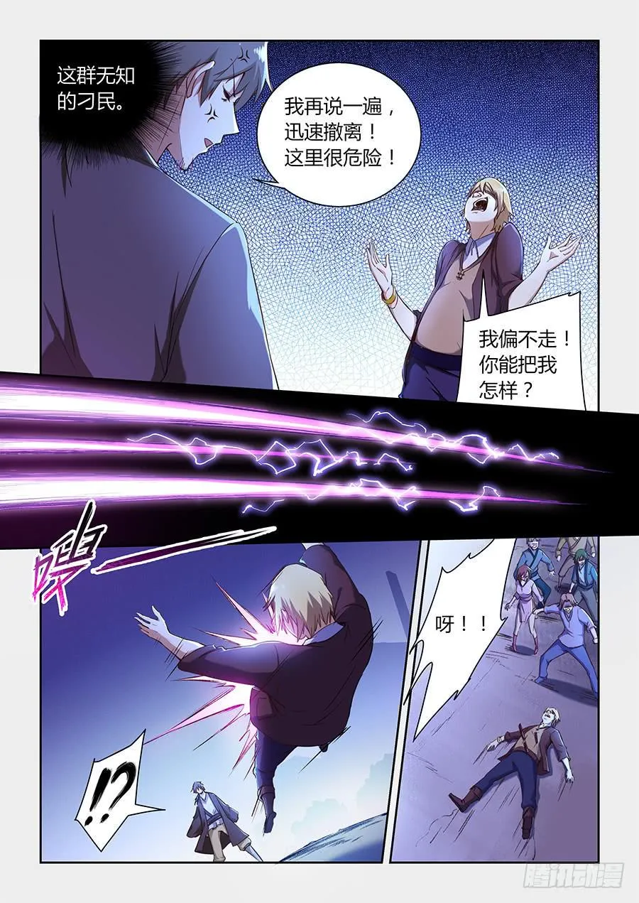 第七十七话·谁不走就杀谁 第6页
