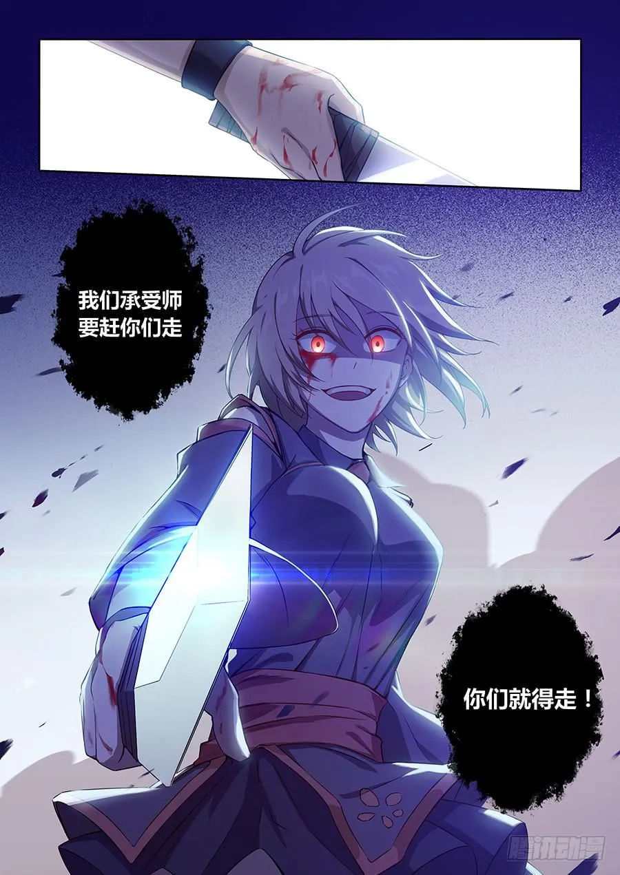 第七十七话·谁不走就杀谁 第7页