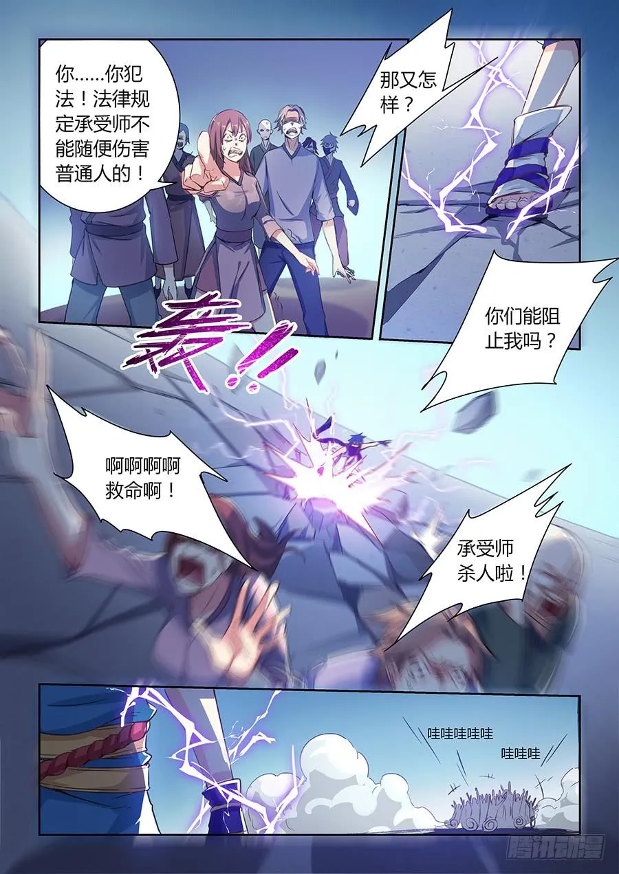 第七十七话·谁不走就杀谁 第9页