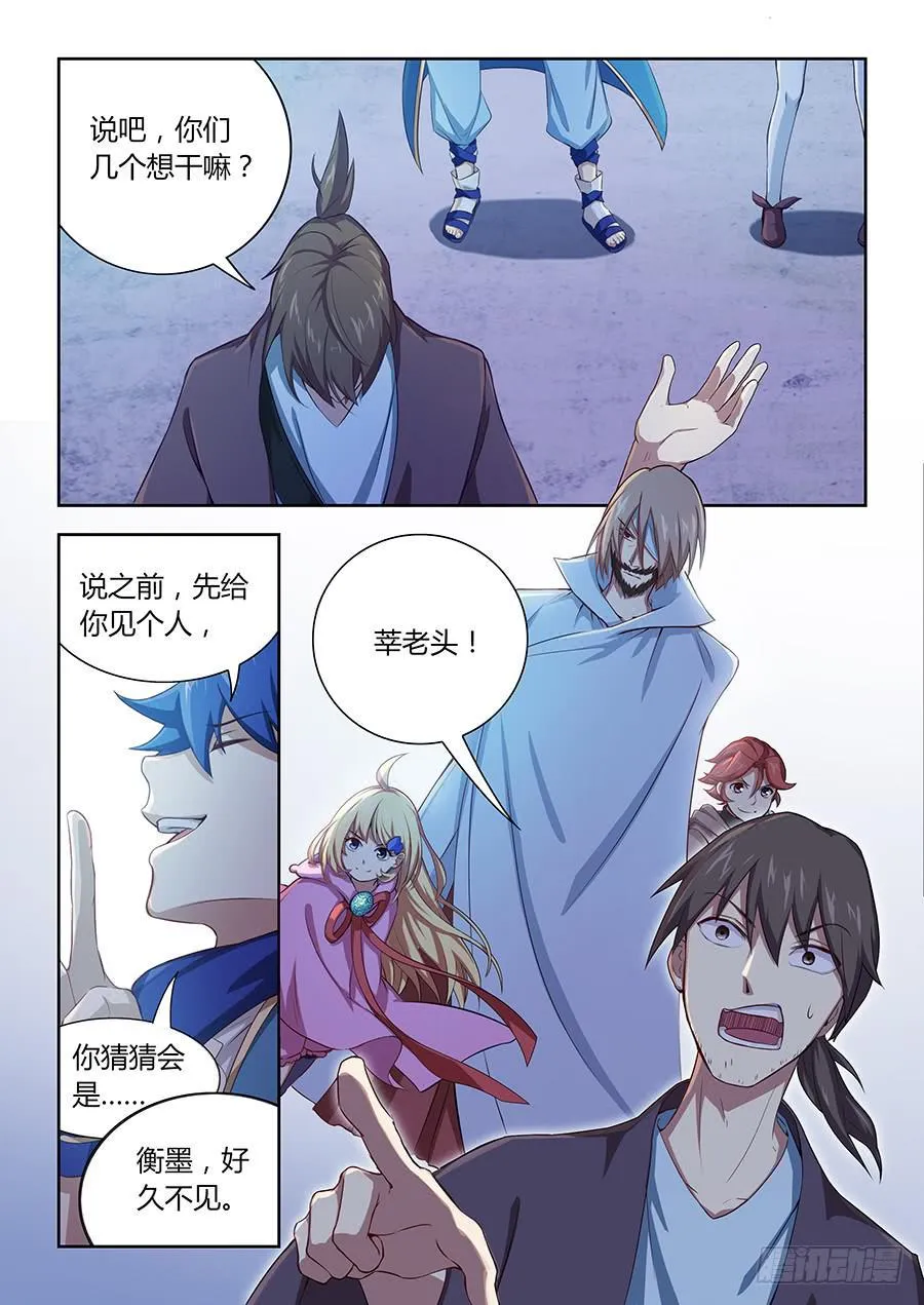 第七十七话·谁不走就杀谁 第11页