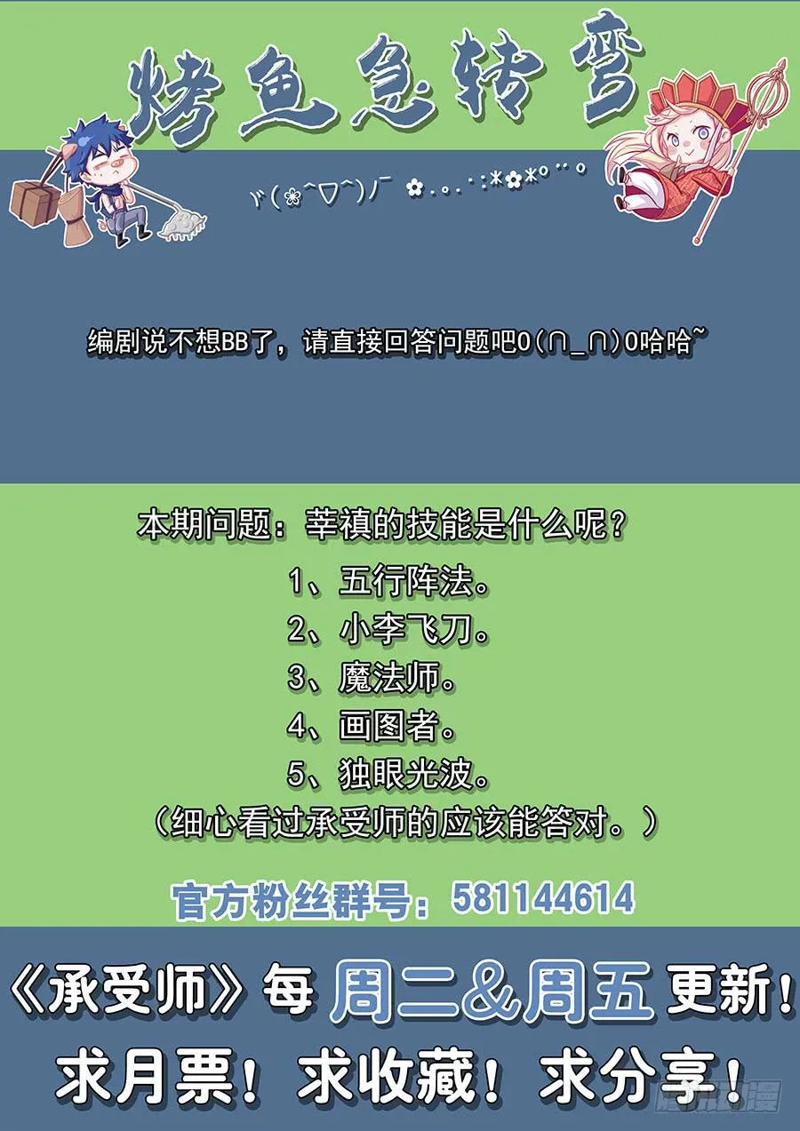 第七十七话·谁不走就杀谁 第12页