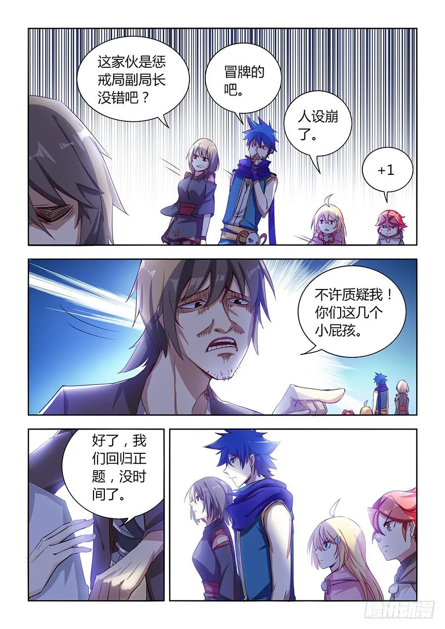 第七十八话·弃人救祭坛 第3页