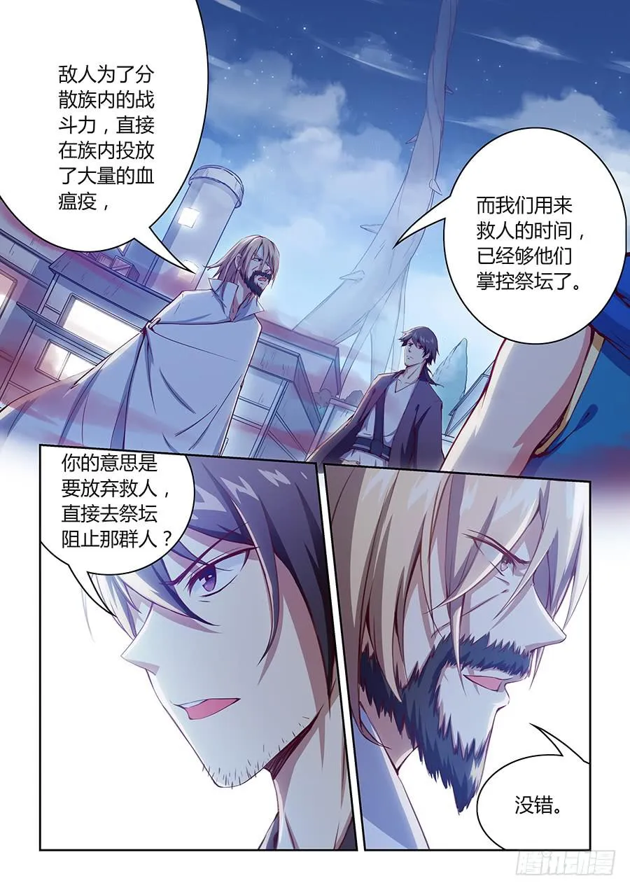 第七十八话·弃人救祭坛 第4页