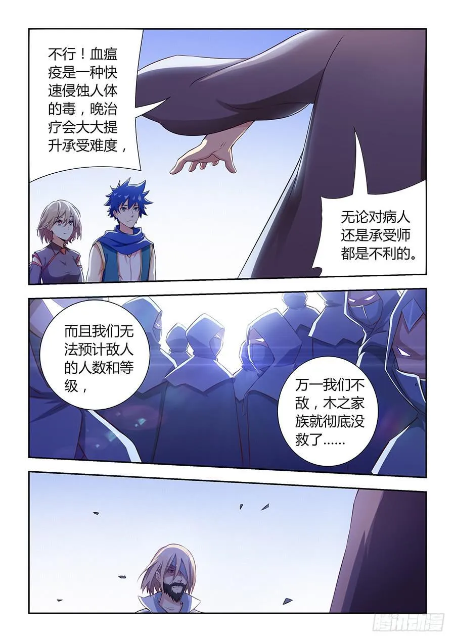 第七十八话·弃人救祭坛 第5页