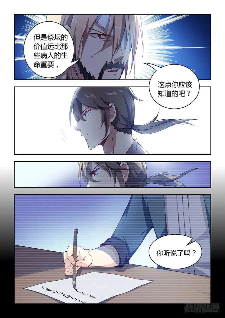 第七十八话·弃人救祭坛 第6页