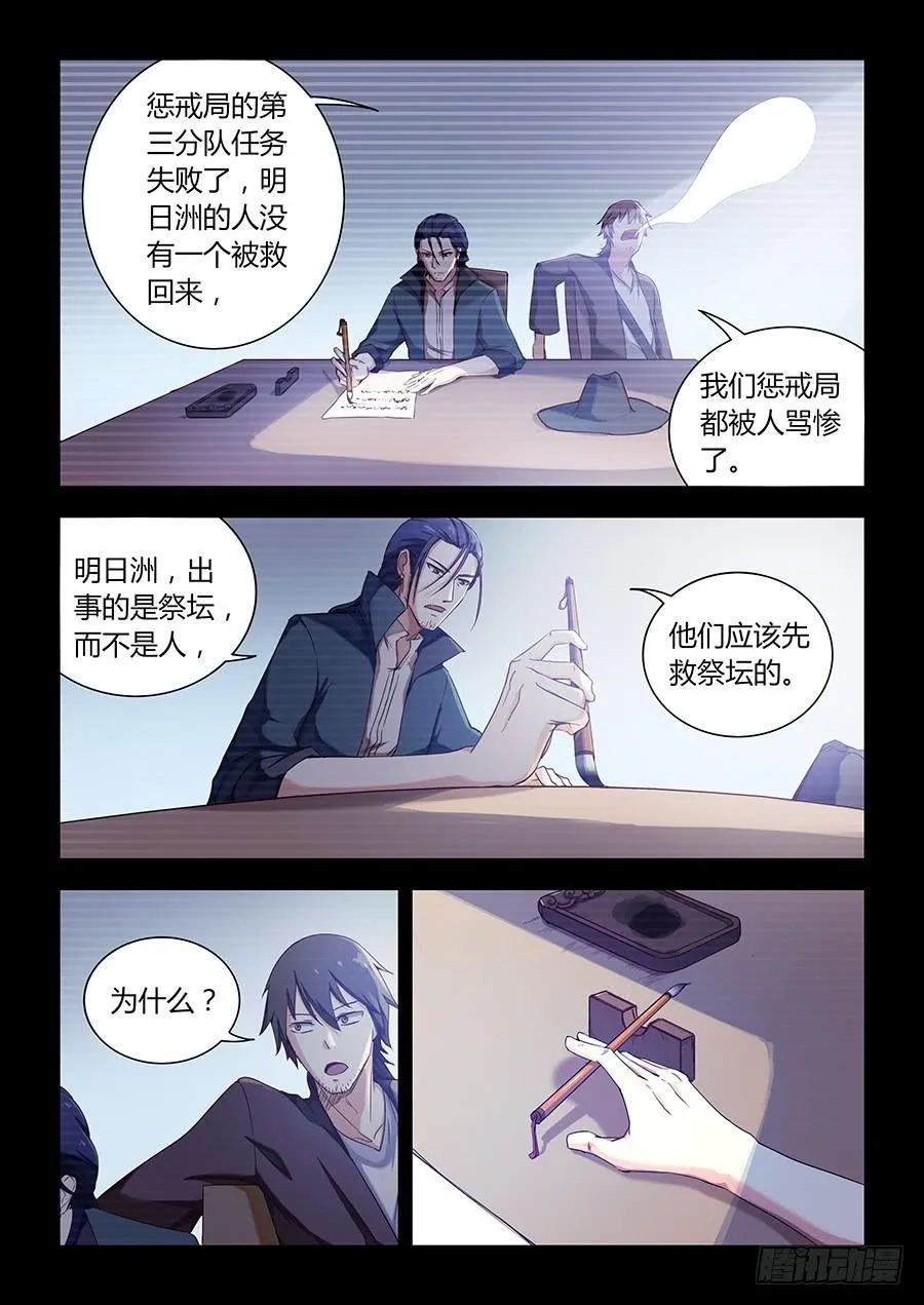 第七十八话·弃人救祭坛 第7页
