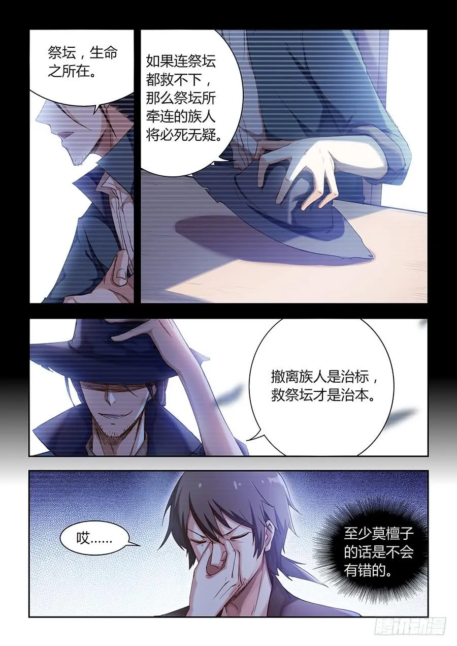 第七十八话·弃人救祭坛 第8页