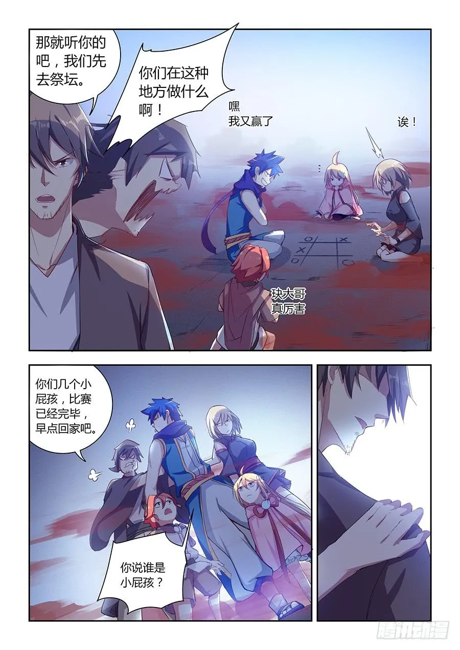 第七十八话·弃人救祭坛 第9页
