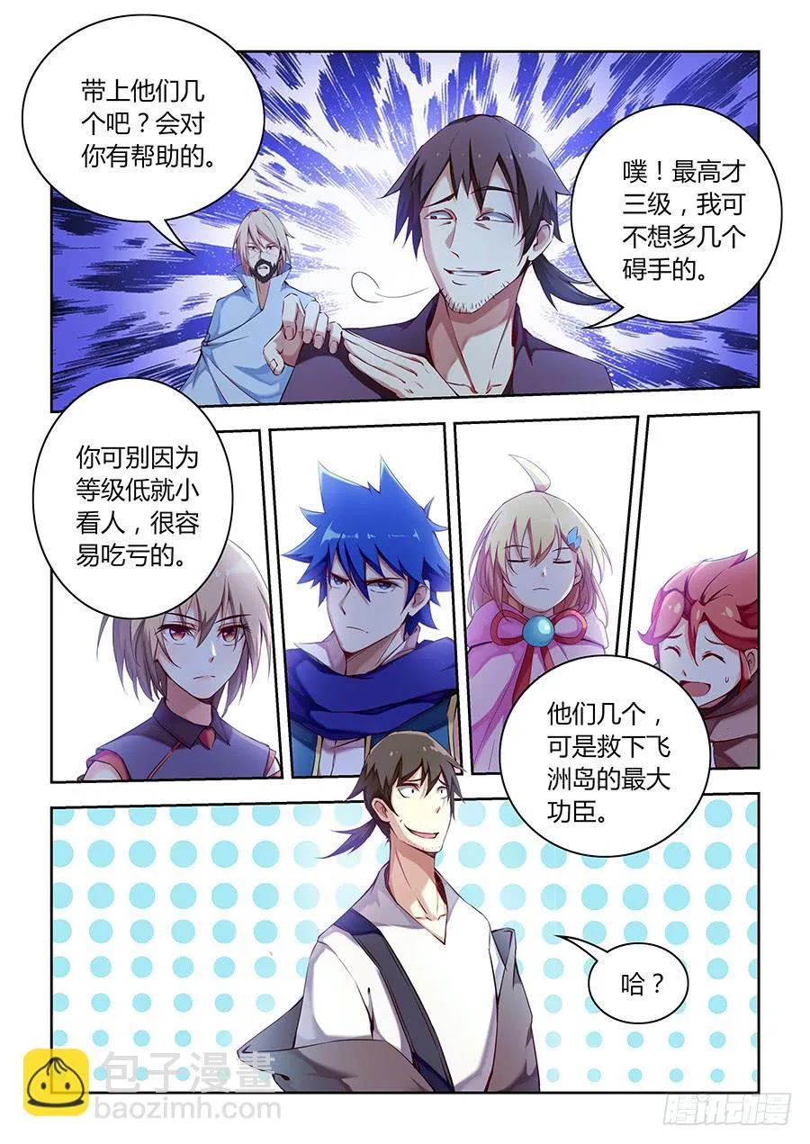 第七十八话·弃人救祭坛 第10页
