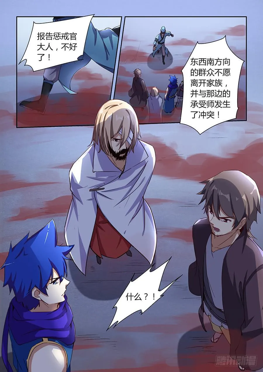 第七十八话·弃人救祭坛 第12页