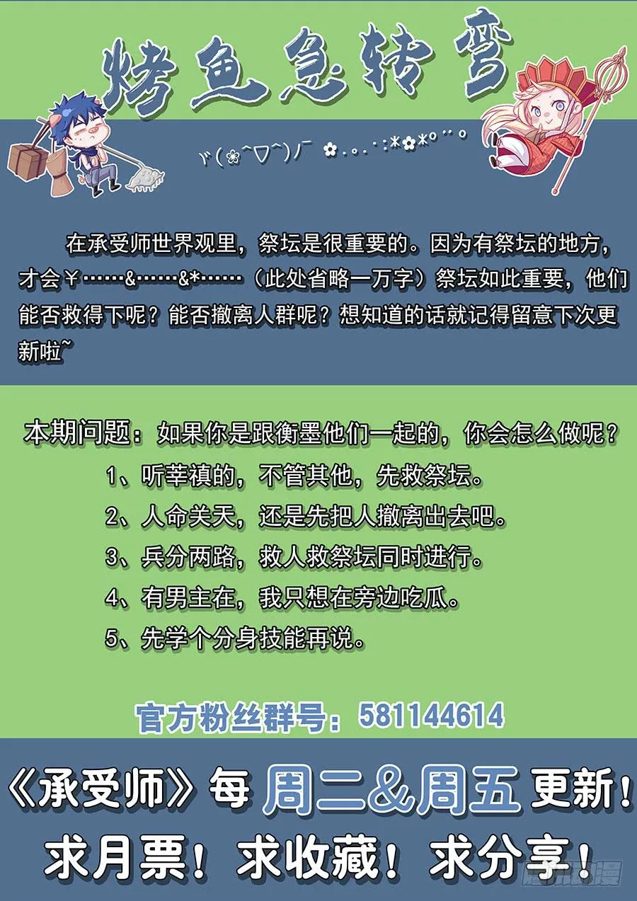 第七十八话·弃人救祭坛 第13页