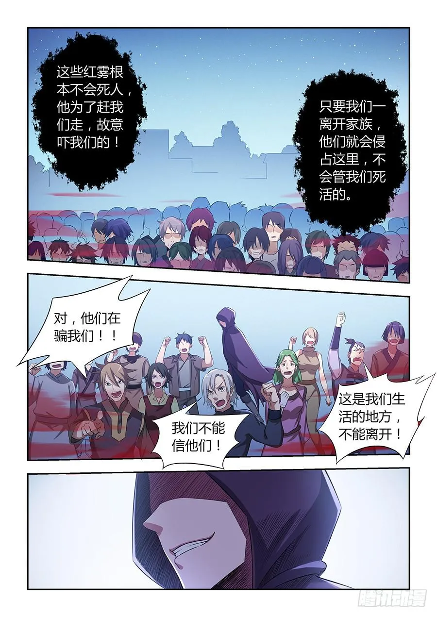 第七十九话·看不见的刀刃 第8页