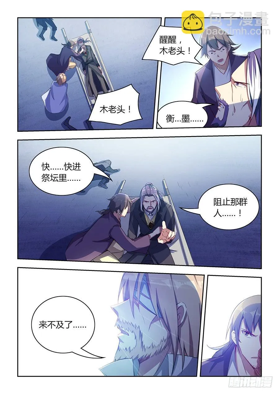 第八十话·来不及了 第5页