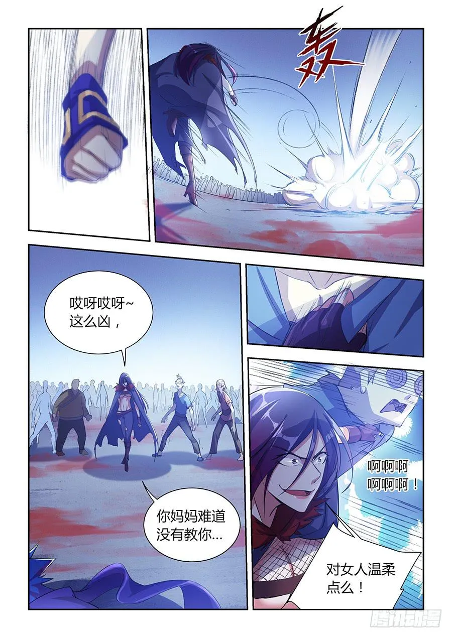第八十话·来不及了 第7页