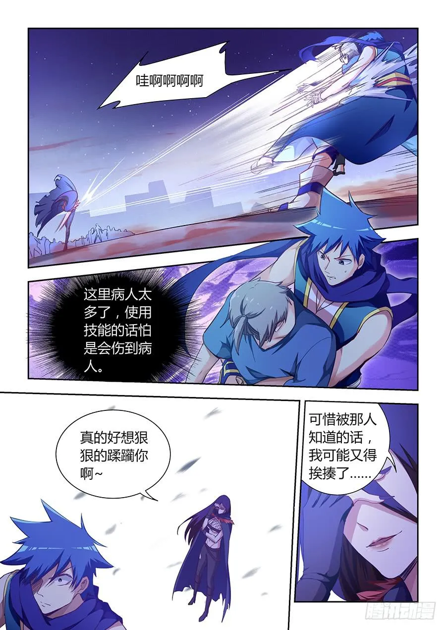 第八十话·来不及了 第8页