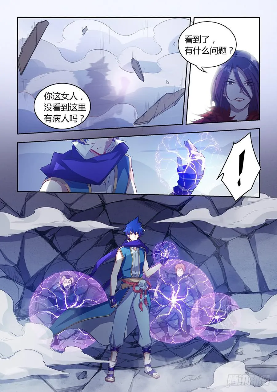 第八十话·来不及了 第10页