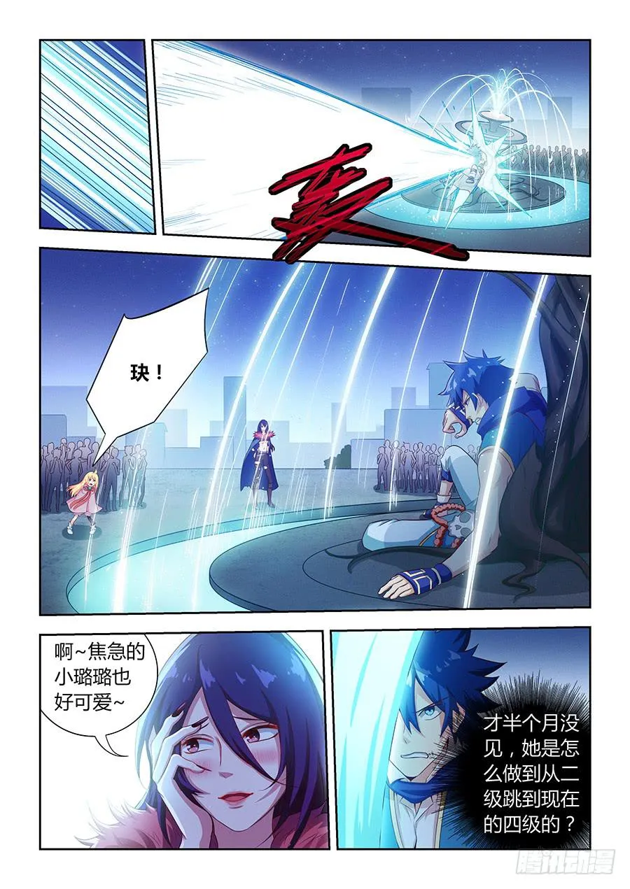 第八十话·来不及了 第12页