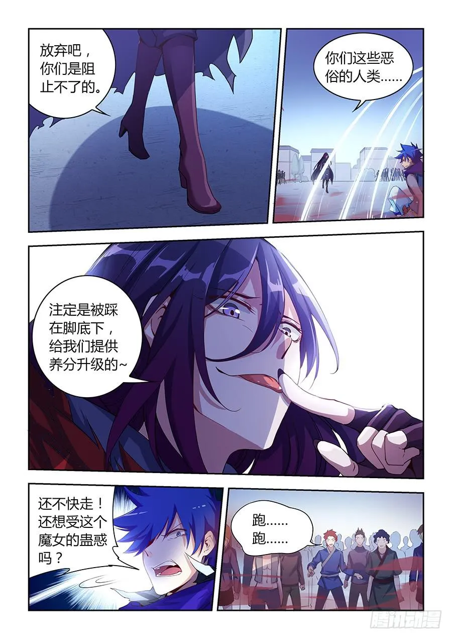 第八十话·来不及了 第13页