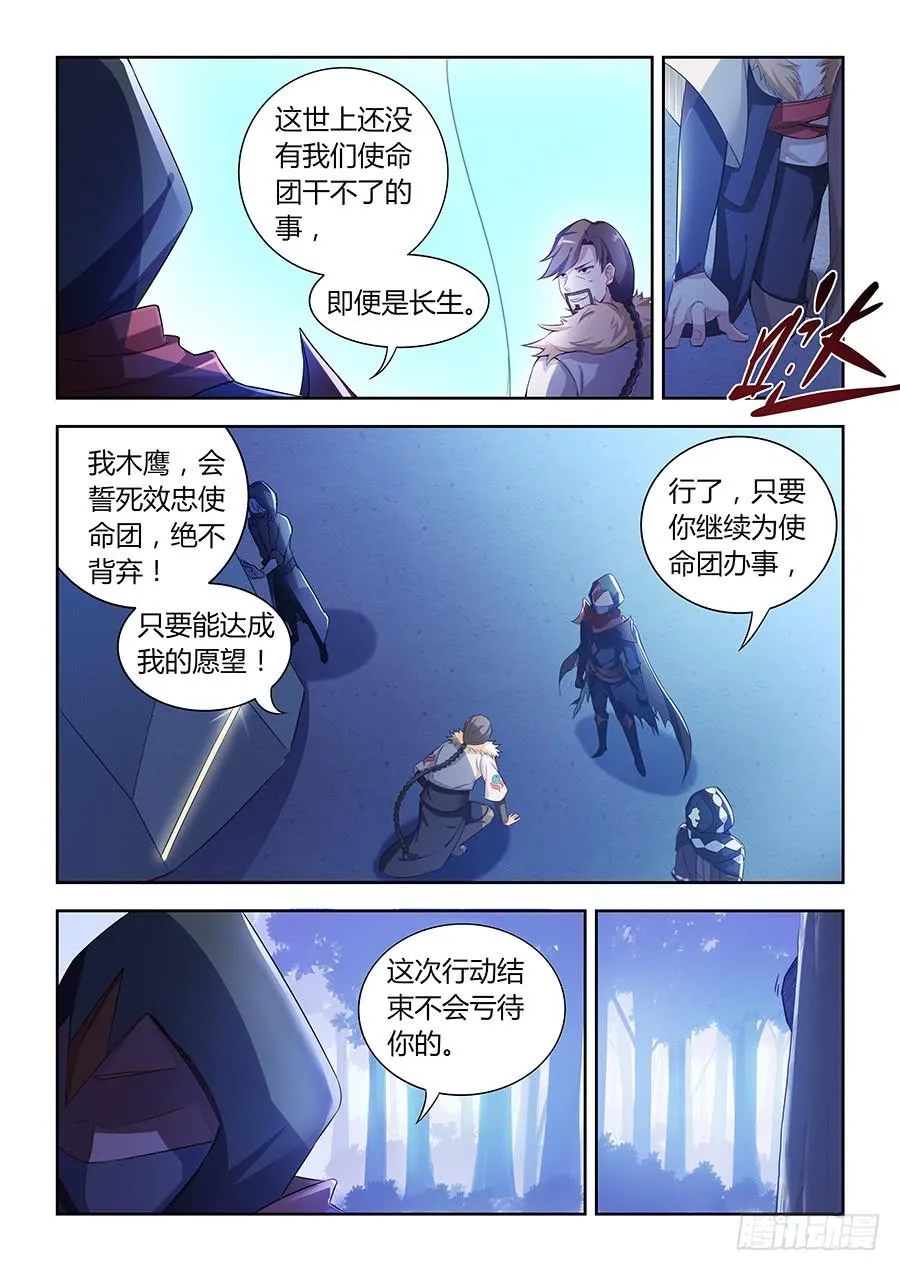 第八十二话·玦的目的 第3页