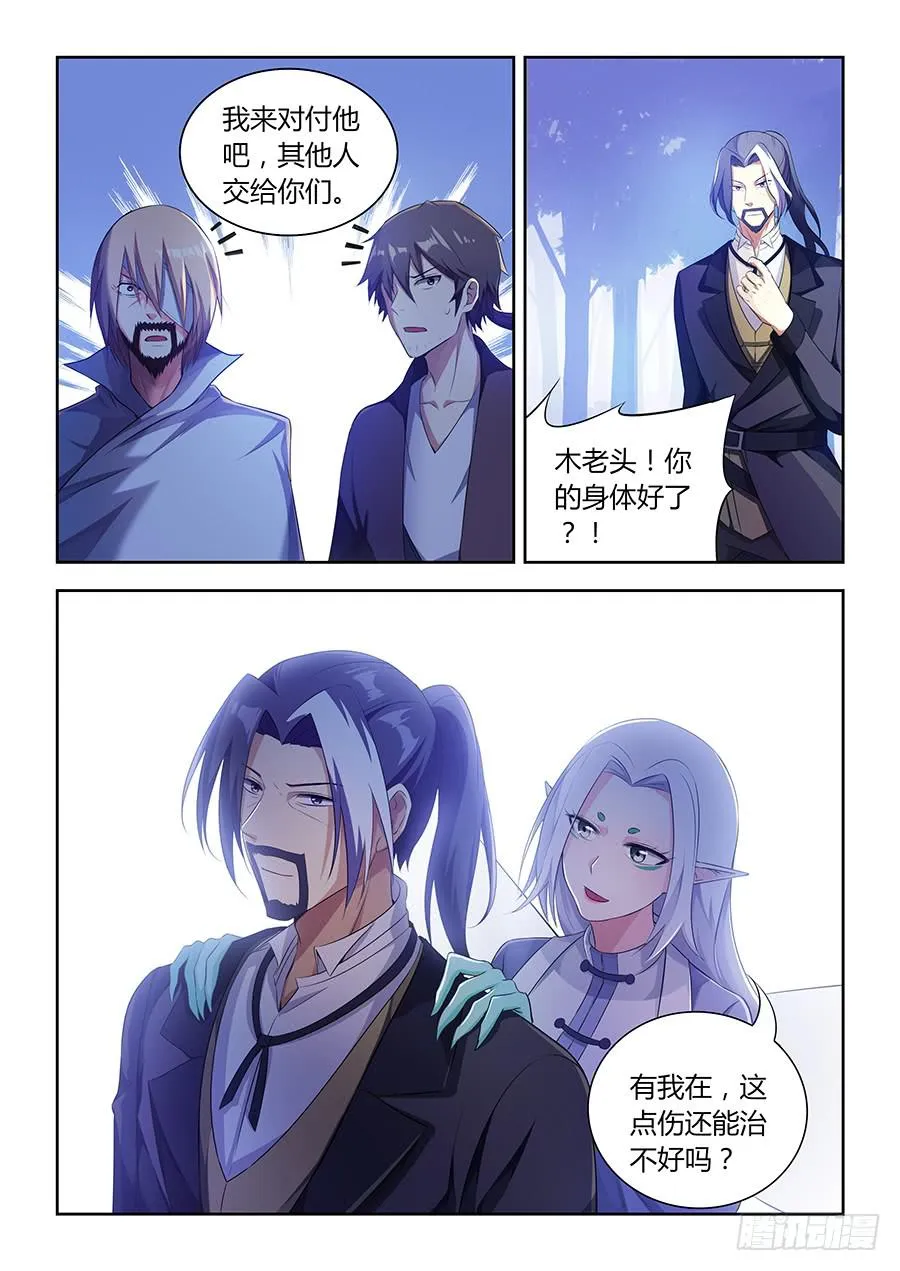 第八十二话·玦的目的 第5页