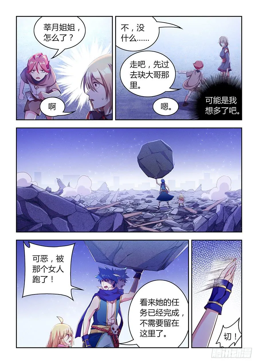 第八十二话·玦的目的 第9页
