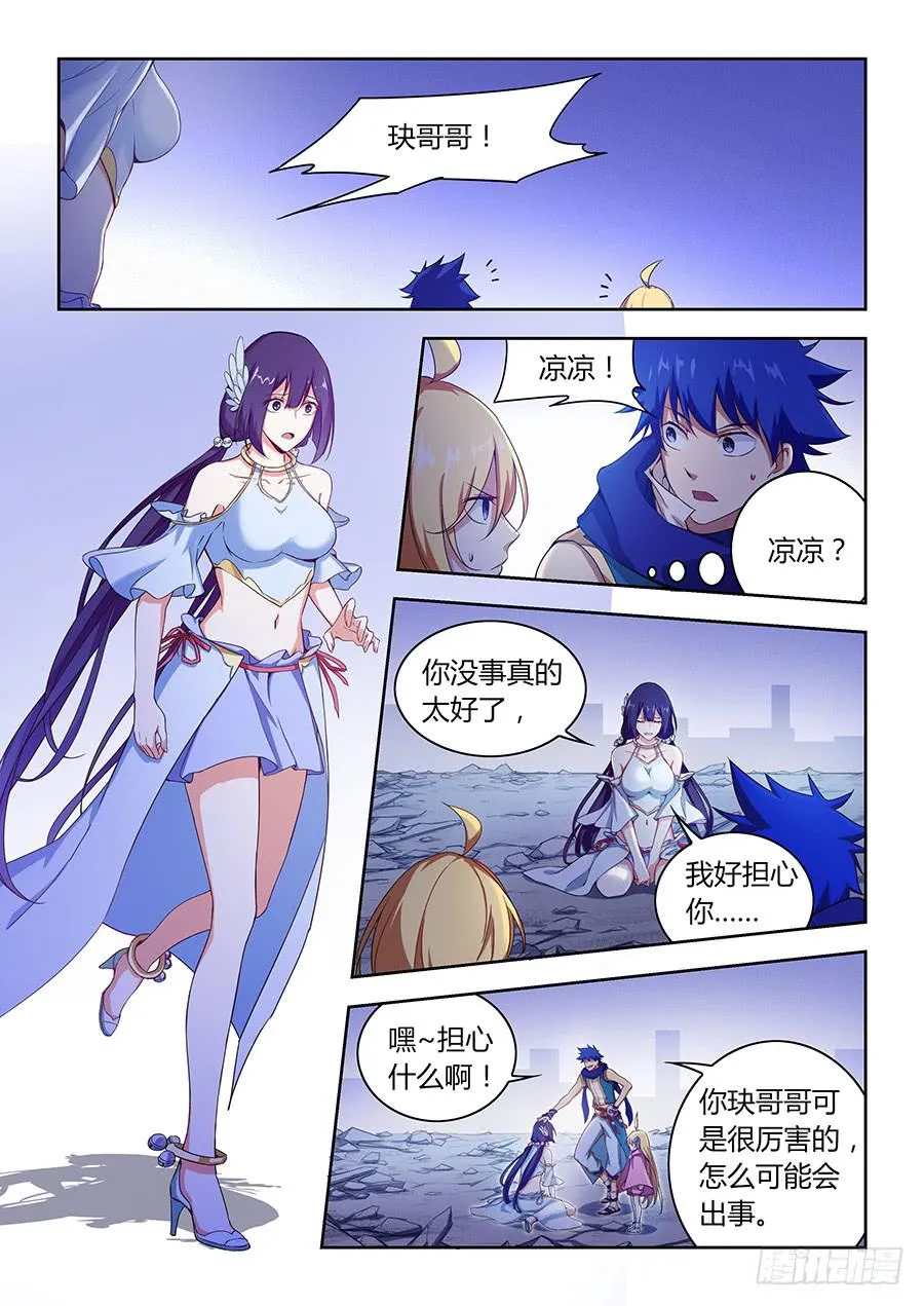第八十二话·玦的目的 第11页