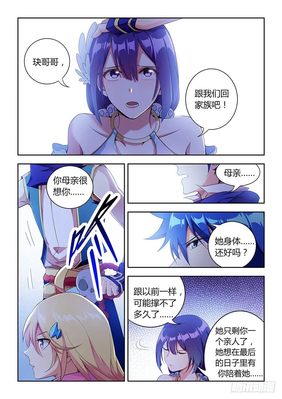 第八十二话·玦的目的 第12页