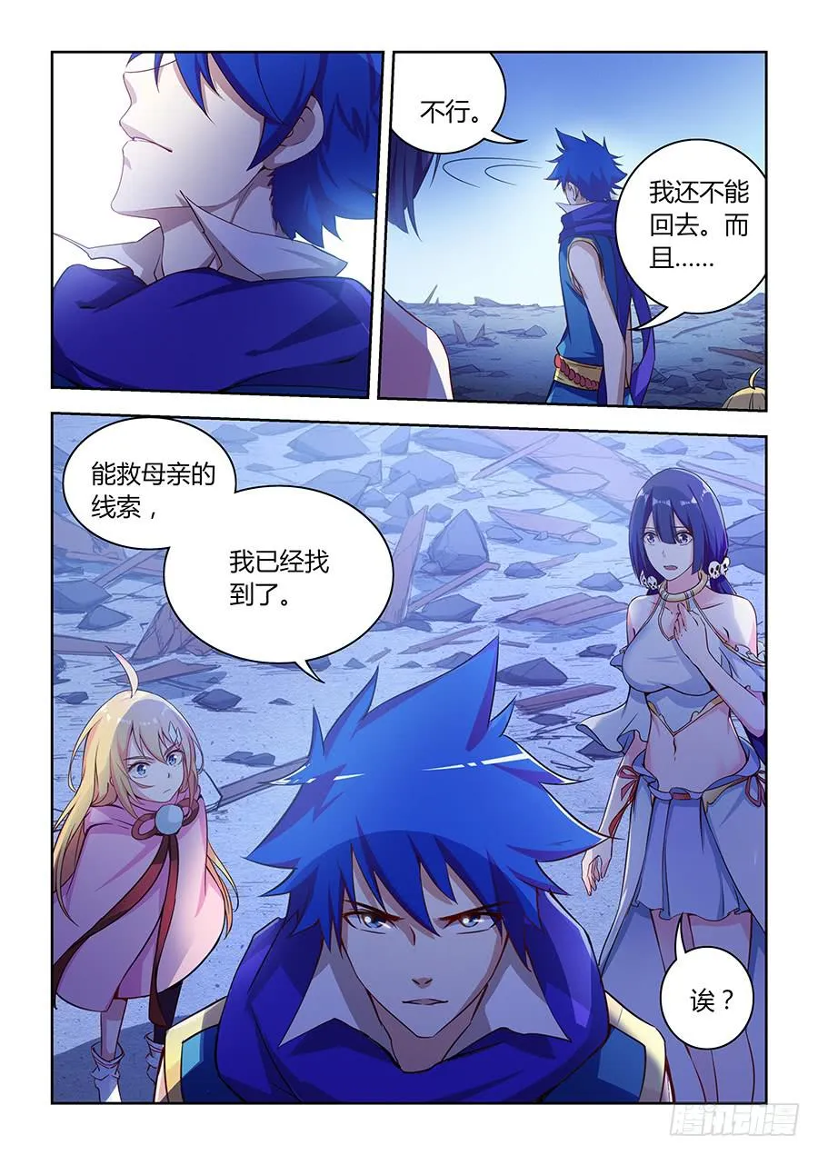 第八十二话·玦的目的 第13页
