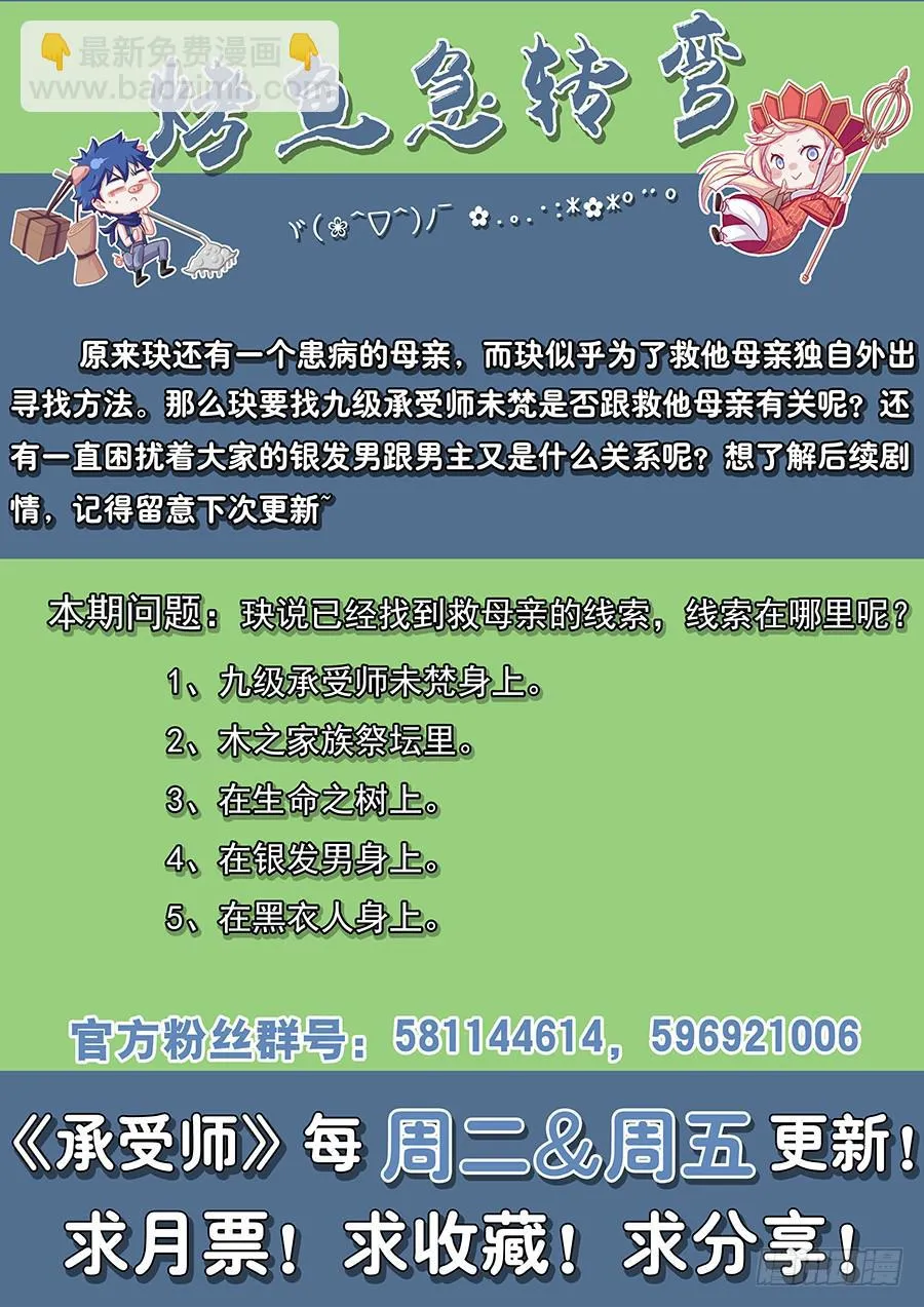 第八十二话·玦的目的 第14页
