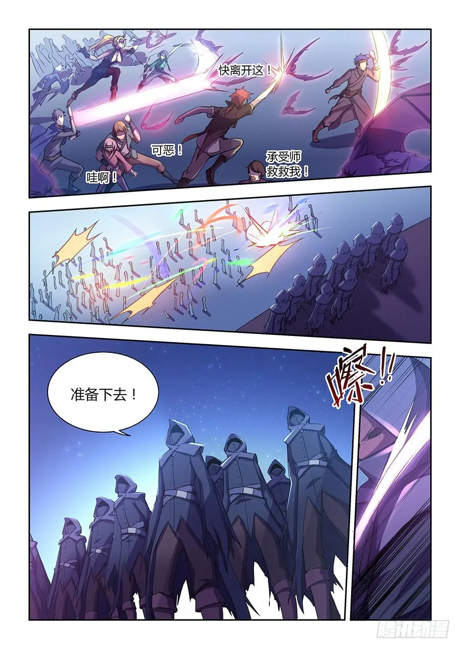 第八十一话·死亡之树 第4页