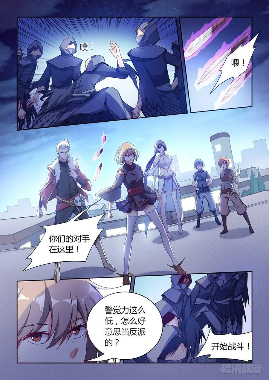 第八十一话·死亡之树 第5页