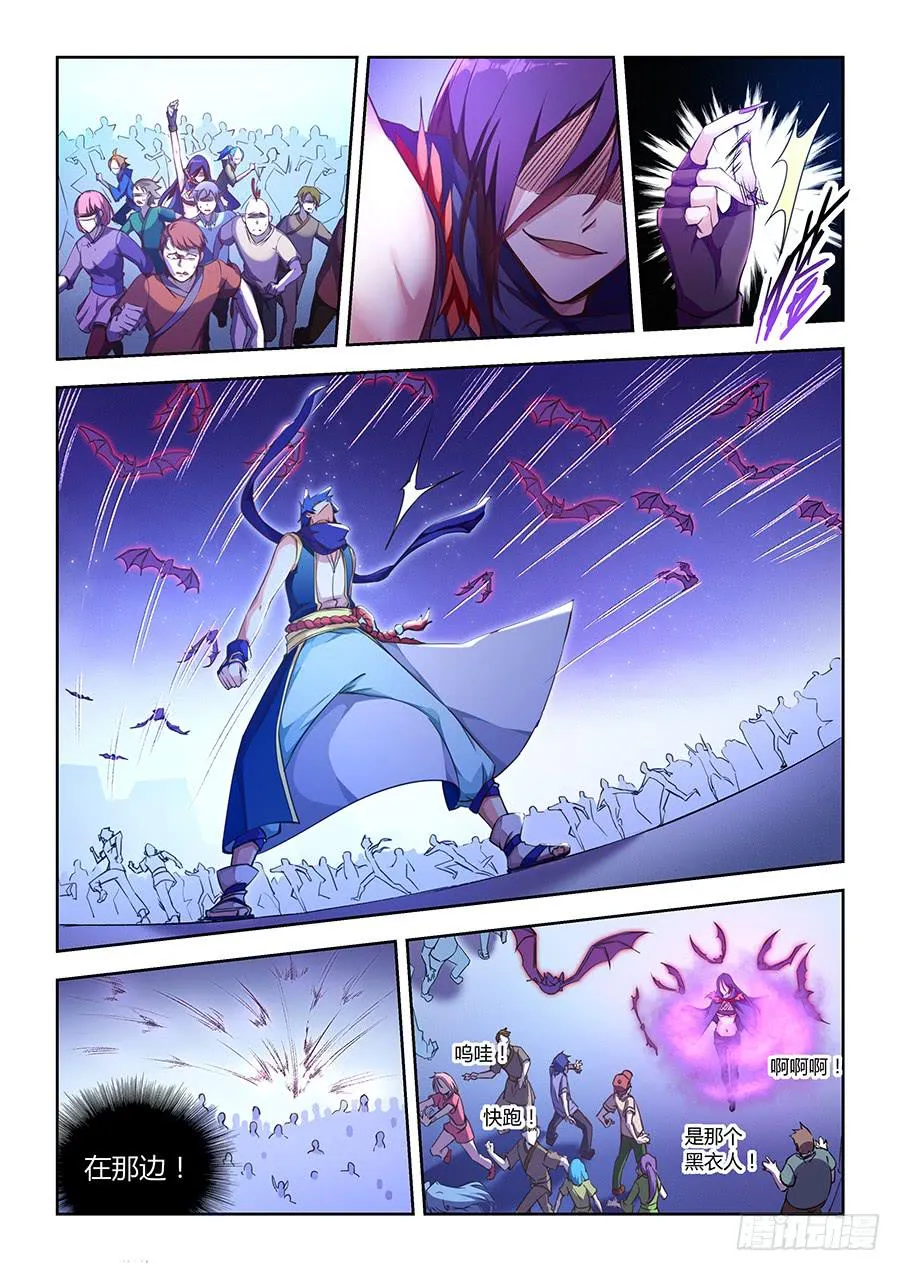 第八十一话·死亡之树 第7页