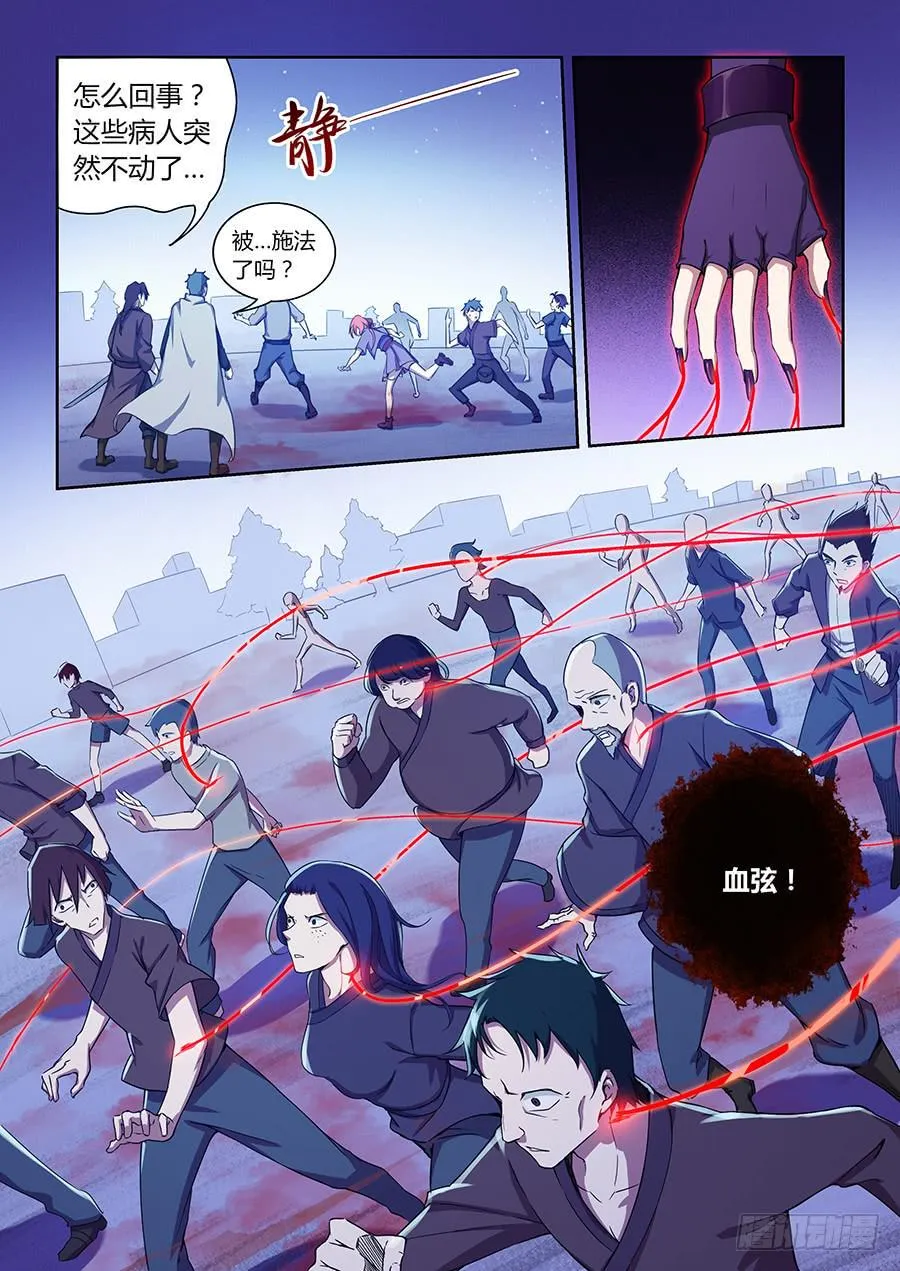 第八十一话·死亡之树 第10页