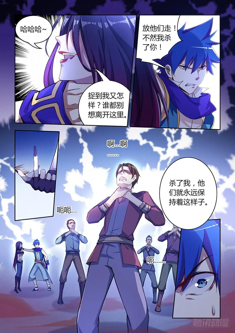 第八十一话·死亡之树 第11页